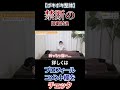 【ボキボキ整体】禁断の師弟対決!後輩治療家に絆のボキボキ矯正!熱い治療家の心意気がここにある・・・! #shorts