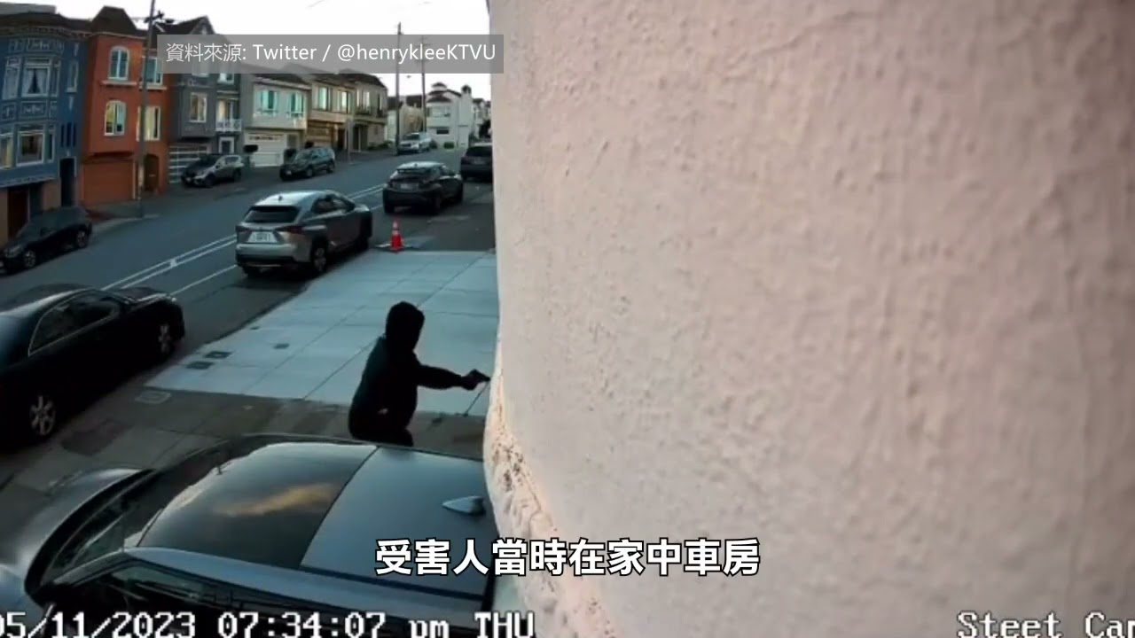 【天下新聞】北加州: 日落區家中車房持槍搶劫 失四千元吊墜
