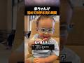 赤ちゃんが初めて世界を見た瞬間