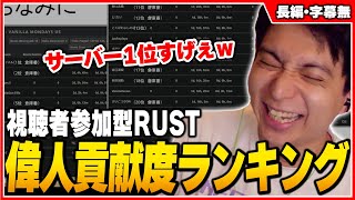 第2回偉人RUSTのファームランキングに爆笑するけんき【けんき切り抜き】