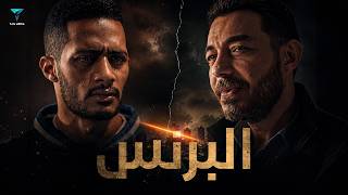 فيلم البرنس - الجزء الأول