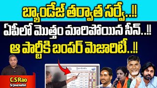 Breaking Survey On AP Election 2024 | Latest Survey on AP Politics | Sensational Survey On Andhra