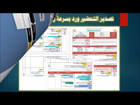 التحضير الألكتروني للمدرسين