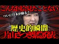 【歴史的瞬間】こんな国会みたことない。片山さつき緊急発表「貴重な国民の血税の使い方だから」「SNSで国民の意見を募集します」これはとんでもない内閣ができたぞ…！！！