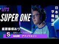 スーパーワン最新ニュース、必ず確認してください