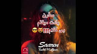 Saaren yadet mioftam karaoke ///// سارن یادت میفتم بی کلام