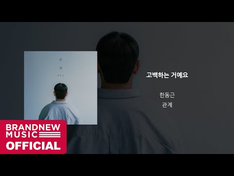 Han Dong Geun - Would it be funny if I said I love you