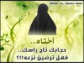 أختاه حطمي اليأس ولا تستسلمي