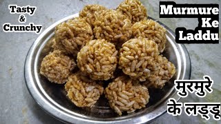 Crunchy Murmure Ke Laddu | मुरमुरे के लड्डू| लाई के लड्डू | Puffed rice laddu | Foodievorous