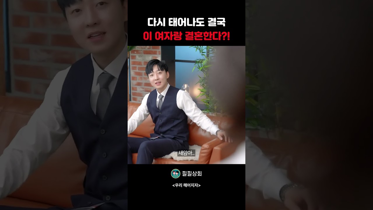 다시 태어나도 결국 이 여자랑 결혼한다