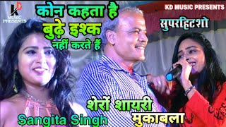 Sher-o-Shayari competition. Who says bad people don't fall in love? Sangeeta Singh Sher-o-Shayari...