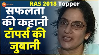 RAS 2018 Result : आरएएस-2018 परीक्षा परिणाम घोषित, मिलिए RAS के टॉपर से | RAS Topper