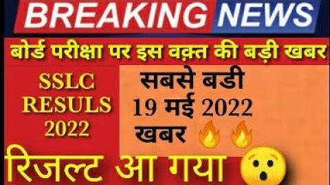 😯How to Check SSLC Results 2022 Karnataka In Mobile? | Karnataka SSLC Board | Kannada | Result came