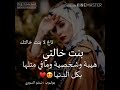 حالات واتس اب لبنت خالتي اغنية حلاينه 