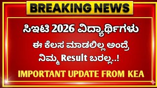 KCET 2026 Result Update | Important update from Kea officials| KCET Rank vs Marks Analysis #kcet