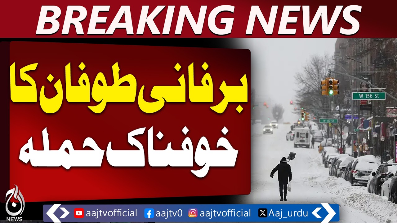 Snowstorm Emergency | Northeast USA | Flight Cancellations | NYC Schools Closed - Aaj Pakistan News