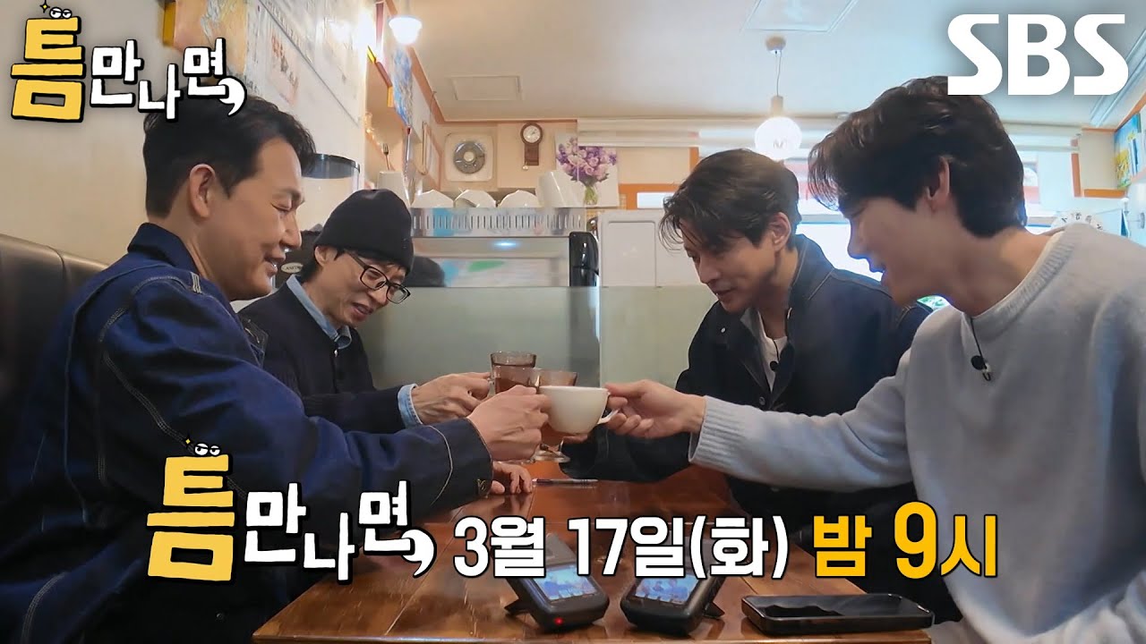 [3월 17일 예고] 박성웅×이상윤, 게임 앞에서 누아르 실종된 포스 넘치는 틈 친구들★