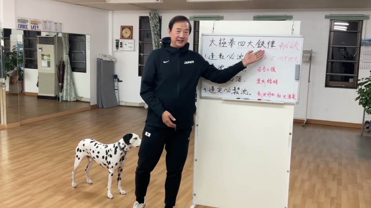 Fitness Tips] #220 The Four Golden Rules of Tai Chi - YouTube