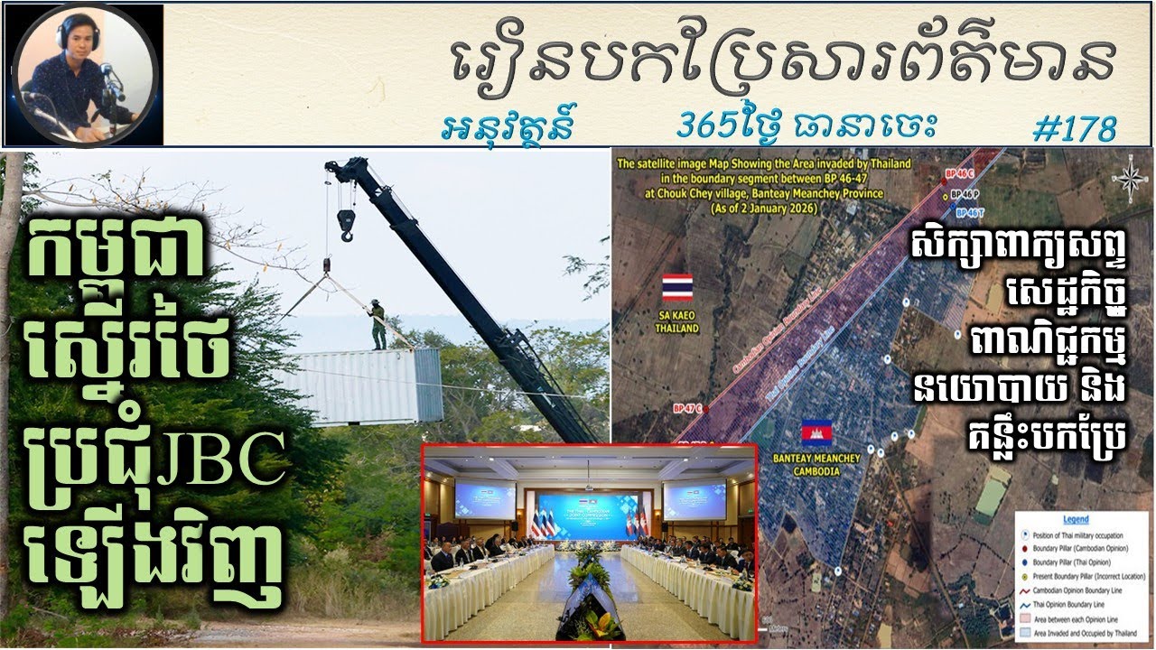 Day 178 Why Thai Rejects Request for JBC Meeting? | Lysrun Education