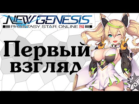 Video: Nadaljnje Fotografije Phantasy Star Online 2: Novi Video Posnetek Genesis Pojasnjuje, Da Gre Za Samostojno Igro