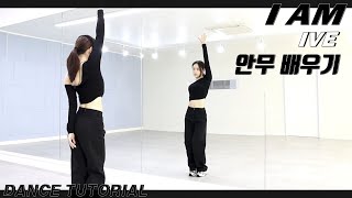 [Tutorial]IVE(아이브) 'I AM' 안무 배우기 Dance Tutorial Mirror Mode