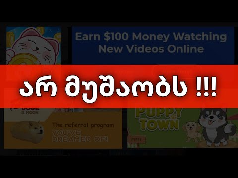 რომელი საიტი და აპლიკაცია არ მუშაობს ?