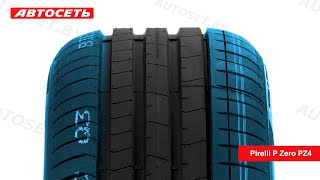 Pirelli P Zero PZ4 ☀️: обзор шины и отзывы ● Автосеть ●