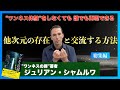 【総集編】ジュリアン・シャムルワさんインタビュー