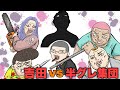 【アニメ】たった1人でぼったくりバーの半グレを殲滅する吉田【組長と吉田】