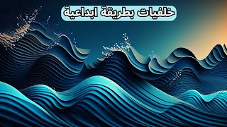 خلفيات مجانية بالذكاء الاصطناعي screenshot 4