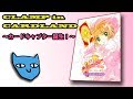 【開封】CLAMP in CARDLAND Vol.1 カードキャプターさくら
