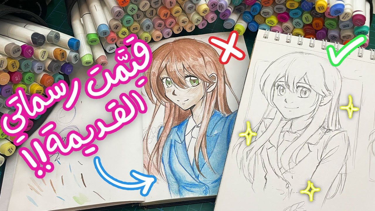 صححت رسماتي القديمة! جولة في اقدم رسماتي
