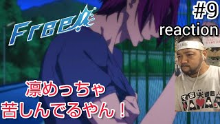 Free! 同時視聴
