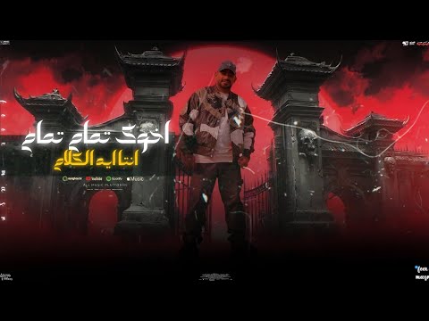 اخوك تمام تمام مصطفي الجن