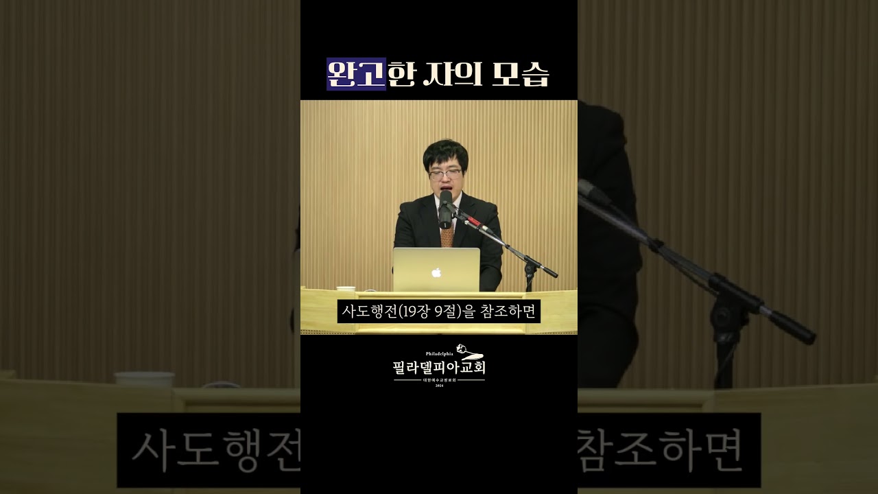 완고한 사람, 이렇게 변합니다 #완고함 #신앙경고