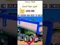 الطريقة الصحيحة لتفريغ حمولة الحجارة علي النساف القلاب الطريقة الصحيحة لتفريغ حمولة الحجارة علي النساف القلاب