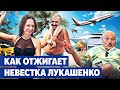 Тайны семьи Лукашенко: как попасть к корыту и грабить Беларусь |  Расследование: Лилия Лукашенко