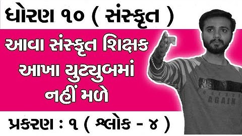 Std 10 Sankrit | Free Lecture 4 Of Chapter 1 | Abhishek Dave Sir