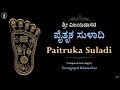 Paitruka Suladi | ಪೈತೃಕ ಸುಳಾದಿ | Sri Vijaya Dasaru