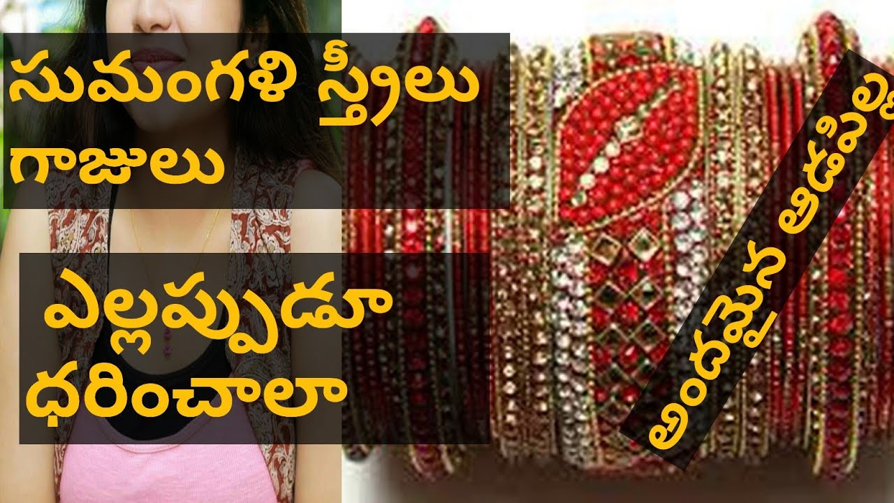 సుమంగళి స్త్రీలు గాజులు ఎల్లప్పుడూ ధరించాలా || ఆడపిల్ల || తెలుగు ట్రెడిషన్స్ |Kusuma Telugu Vlogs