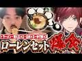 【爆食】一蘭に『噂のローレンセット』を挑戦しに行く男【ボドカ/ローレン・イロアス/にじさんじ】