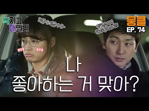 [닥치고 패밀리 ＃7４] “나 좋아하는 거 맞아?” 박희본에게 고백했지만 여전히 괴롭히기만 하는 심지호! 너무 차가운거 아니야😡?!