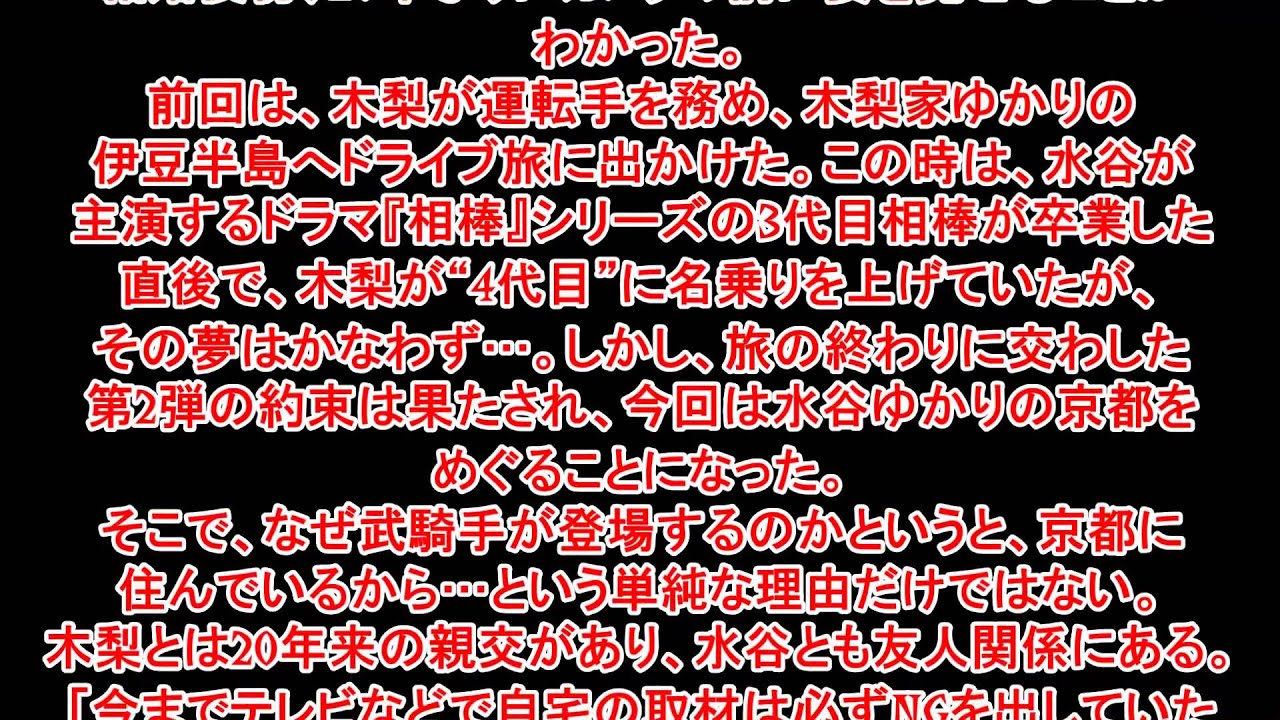 佐野量子 ２０年振りのtv出演で めちゃキレイ と話題に 豊さんと憲武ちゃん 旅する相棒 1泊2日京都編 Youtube