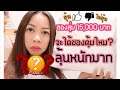 ลุ้นหนักมากจะได้อะไร 🐝Pjas J