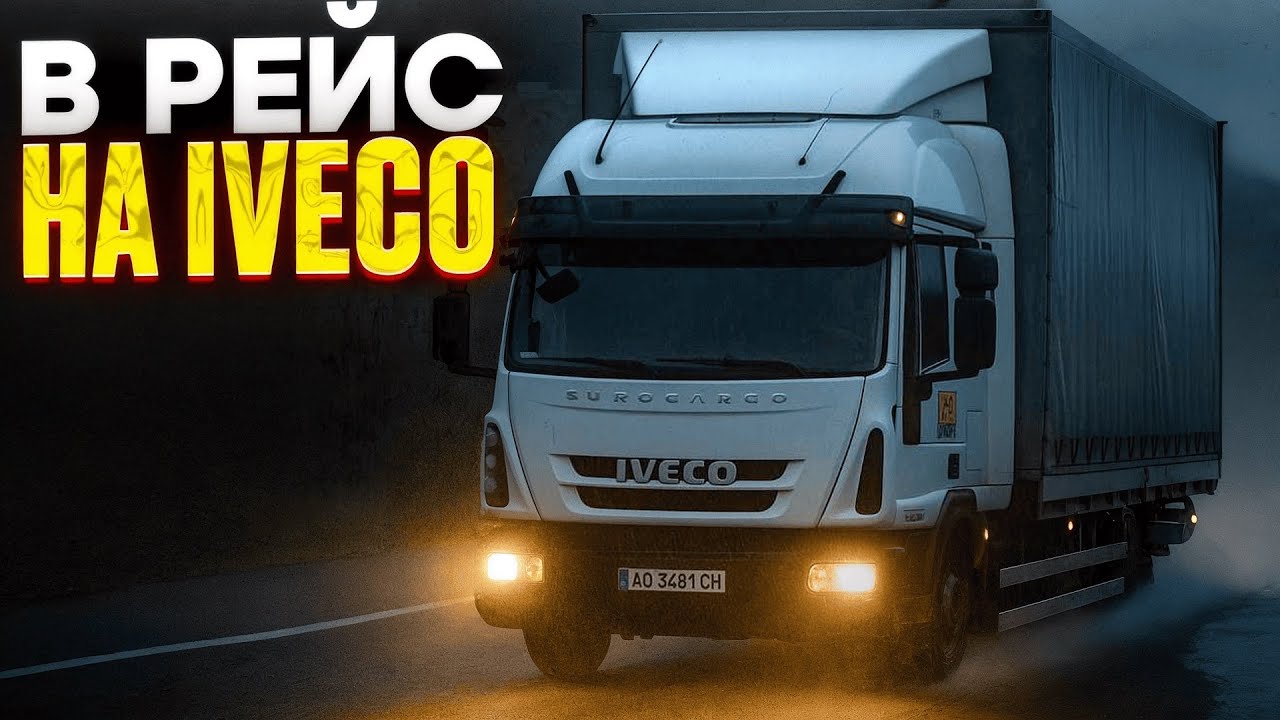 РЕАЛІЇ ЖИТТЯ ДАЛЕКОБІЙНИКА В УКРАЇНІ