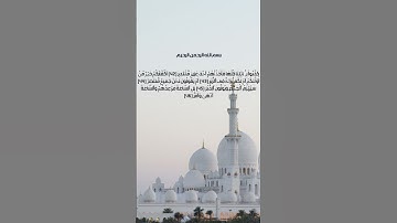 #آيات_من_الذكر_الحكيم ##قران_كريم_بصوت_جميل_جدا #قران_كريم #فضلا_لايك_و_إشتراك #اكسبلور #قرآن