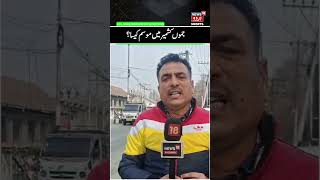 Jammu Kashmir Top News Pulwama Weather News Srinagar Omar Abdullah