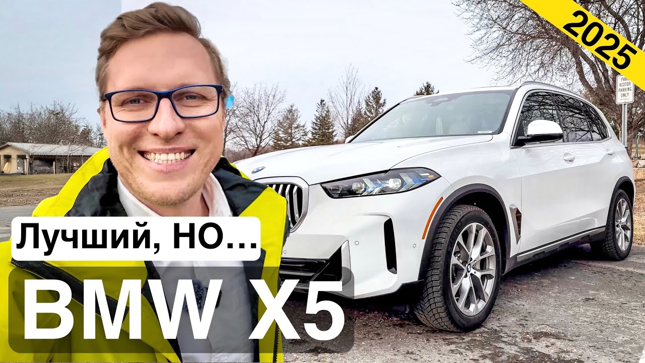 BMW X5 2025 - Обзор и Сравнение от Владельца Mercedes GLE! Почему Все Делают Одно И Тоже?