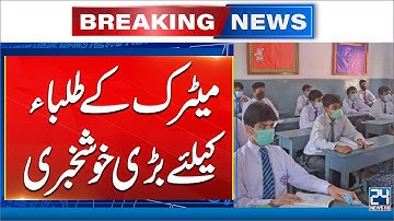 Good News For Students - Punjab Announces Reduced Syllabus for Class 9 & 10 Annual Exams -24 News HD