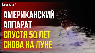 NASA: частный аппарат Odysseus совершил успешную посадку на южный полюс Луны